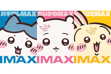 「映画ちいかわ 人魚の島のひみつ」IMAX同時公開決定！ちいかわ＆うさぎ＆ハチワレのとびきりキュートなMAXポスターも公開 画像