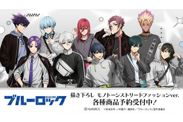 「ブルーロック」潔、凛、凪がモノトーンストリートファッション姿に！ 描き下ろしグッズが登場 画像