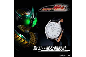 「仮面ライダー電王」“過去へ進む腕時計”が登場！桜井侑斗が持つ懐中時計をその手に…運命の日・2007年1月10日の日付もデザイン 画像