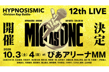 「ヒプマイ」2thライブが10月に開催― 全7ディビジョン21人が集結！ 11thライブのBlu-rayも発売