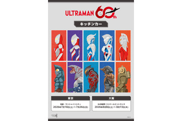 ウルトラマンティガ＆ゼロをイメージしたドリンク♪ 「ウルトラマンシリーズ60周年」キッチンカーが東京・大阪でスタート！ 各ウルトラマンたちをイメージしたドリンクが夏にぴったり 画像