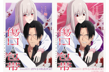 禁断の特殊性癖ラブコメ「傷口と包帯」TVアニメ化！ ABCテレビ・テレビ朝日系全国ネットANiMAZiNG!!!枠にて2027年1月より放送開始 画像