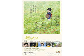 「風のように」上映イベント開催決定 原作者・ちばてつやも公開初日に来場 画像