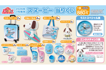 スヌーピーとサーフィン♪ 「スヌーピー」夏デザインの当りくじ登場！ スーツケースやぬいぐるみ、ラストスペシャル賞は壁掛け時計 画像