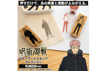 「呪術廻戦」第3期“死滅回游”のキャラがスタンプになっちゃった！ 虎杖・乙骨ら全18種の「ラインアートスタンプコレクション」登場 画像