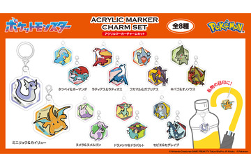 ガブリアス、カイリュー、ボーマンダのドラゴンタイプがたくさん♪ 「ポケモン」アクリルマーカーチャームセット、ドミテリア・キーチェーンなど新グッズ登場 画像