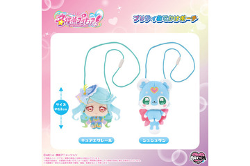 「たんプリ」キュアエクレール＆シュシュタンが早速グッズ化！ おでかけポーチ＆ぷりぬいチャームを身に着けて一緒にでかけよう 画像