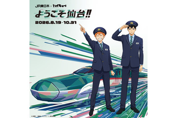 「ハイキュー!!」日向や影山たちが駅員制服風の姿に♪音声コンテンツやグッズ登場のJR東日本「ようこそ仙台!!」企画が開催【8月19日～】 画像