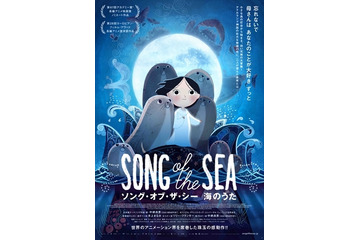 「ソング・オブ・ザ・シー 海のうた」展8月13日より開催　キャラ創作が学べるワークショップも 画像