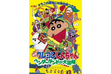 一番好きな映画『クレヨンしんちゃん』は？ 3位「アッパレ！戦国大合戦」、2位「ヘンダーランドの大冒険」、1位は…？【『映画クレヨンしんちゃん 奇々怪々！オラの妖怪バケ～ション』公開記念】 画像