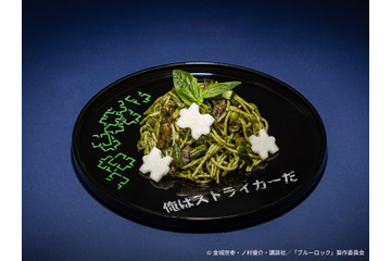 「ブルーロック」潔世一“勝ちの方程式”がパスタに！絵心甚八のメニューはサイコロ次第で変わる!? テーマカフェが東京・渋谷に期間限定オープン 画像