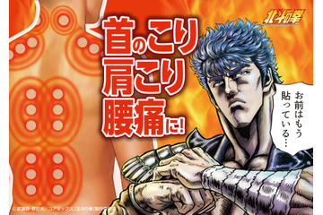 「北斗の拳」“お前はもう貼っている”!?  ケンシロウ＆ラオウの限定パケに注目☆「ホットパッチ」が登場 画像