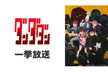 「ダンダダン」「怪獣8号」「地獄先生ぬ～べ～」が無料一挙放送！お盆休みはアニメ漬け!! 全8作品ラインナップ「ニコニコ」【8月8日～】 画像