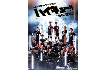 舞台「ハイキュー!!」最新作の公演決定　主演を務める須賀健太からのメッセージも 画像