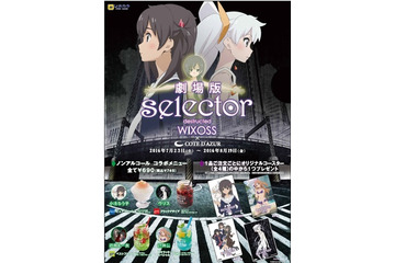 「劇場版 selector destructed WIXOSS」シネカラで上映決定 るう子役・加隈亜衣からのメッセージ映像も 画像