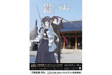 「刀剣乱舞-花丸-」安定と清光の新イラストを公開　京まふへの出展も決定 画像