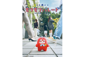 「アイナナ」発ミニキャラが活躍！「こまどり モフモフパレード」27年1月より放送！監督に「パペットスンスン」青松拓馬＆小野賢章ら出演 画像