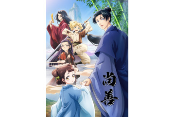 TVアニメ「尚善」フジ「B8station」枠にて27年4月放送決定！尚善（CV.川口莉奈）＆道然（CV.神谷浩史）ら登場の第1弾PVも公開 画像