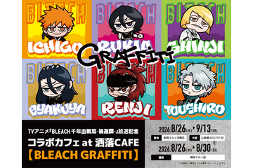 「BLEACH」黒崎一護、平子真子、日番谷冬獅郎らをパン＆ドリンクで表現！ストリート感あふれるグッズも見逃せない☆ 「洒落CAFE」コラボカフェ開催 画像