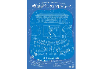 映画「時をかける少女」野外上映で6500人超のファンが集結 日本最大級の動員を達成 画像