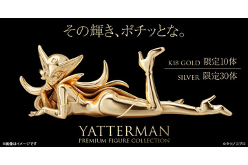 購入ボタンを“ポチッとな”…とならない！ お値段なんと150万円超！「ヤッターマン」ドロンジョ様が黄金の輝きをまといミニフィギュア化 ヤッターワン&おだてブタも