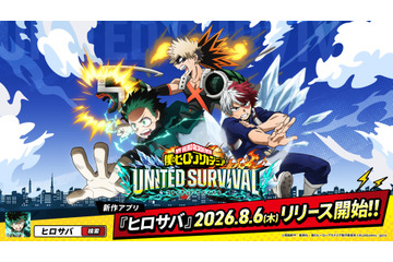 「僕のヒーローアカデミア」新作アプリ「ヒロサバ」サービス開始！事前登録100万人突破で豪華報酬が発表 画像