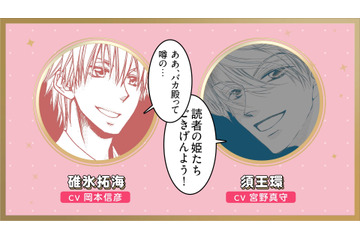 声優・宮野真守＆岡本信彦が出演！「桜蘭」須王環×「メイド様」碓氷拓海による「LaLa」50周年コラボPVが公開☆ 画像