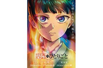 【2026年秋アニメ】続編前に追いつこう！「薬屋のひとりごと」「アオのハコ」「ブラクロ」など見どころ5選【DMM TVで視聴可能】 画像
