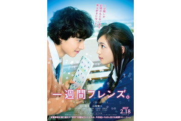 映画「一週間フレンズ。」視線交じり合うティザービジュアル 公開日も決定 画像