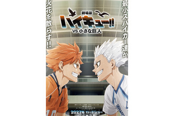 「ハイキュー!!」劇場版「VS 小さな巨人」日向翔陽と星海光来、強いまなざしに注目…！ビジュアル公開！SPアニメ「バケモノたちの行くところ」アクションPVも