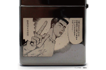 “ガキをかるくひねってこい”「頭文字D」藤原文太モデルのZIPPO登場！150個限定 画像