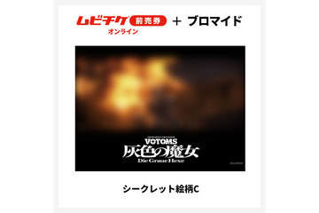 「装甲騎兵ボトムズ 灰色の魔女」すべてシークレット！全14種ブロマイド付き“ムビチケ前売券”が登場【8月21日発売】