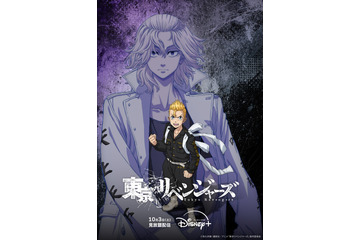 秋アニメ「東京リベンジャーズ」三天戦争編、ディズニープラスで独占配信！タケミチの最後のリベンジが始まる【10月3日より】 画像