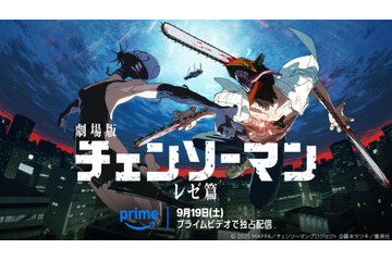劇場版「チェンソーマン レゼ篇」9月19日よりPrime Videoで見放題独占配信！原作・藤本タツキ「7回くらい見たので、無料（※）で見れるの不思議な気分です！」 画像