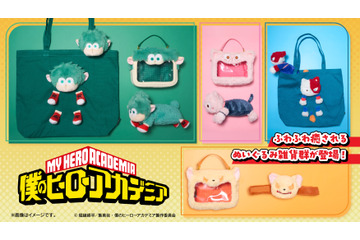 「ヒロアカ」デクシープ、バクドッグがもふもふかわいい！ アニマルデザインのぬいぐるみ雑貨が新登場 画像