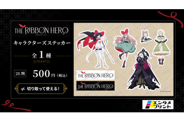Netflix映画「THE RIBBON HERO リボンヒーロー」のブロマイド＆ステッカーがエンタメプリントより登場！ 集めてコレクションしよう♪ 画像