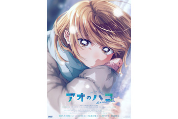 「アオのハコ」Season2、OP曲はaiko、ED曲をエルスウェア紀行が担当決定！「今と昔の自分がいるような曲になりました」 画像