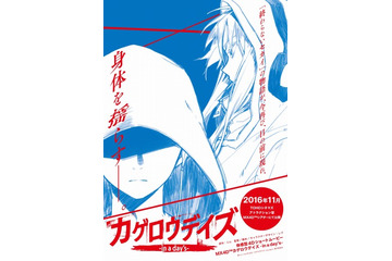 「カゲロウデイズ-in a day's-」2016年11月公開決定 特報映像も明らかに 画像