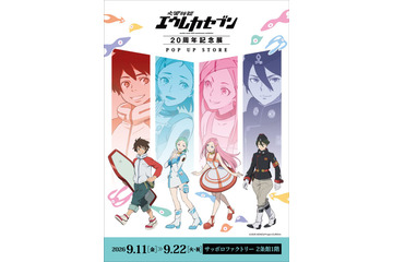 「交響詩篇エウレカセブン」20周年記念展のグッズが札幌に！「POP UP STORE」が9月11日より開催 画像