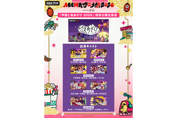 「ABEMAアニメ祭2026」9月19日・20日に開催！「名探偵コナン」「クレヨンしんちゃん」「タコピーの原罪」ら参加、声優陣ステージの無料生中継も♪ 画像