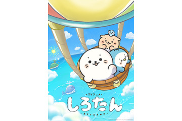 秋アニメ「しろたん」10月3日より放送開始！ メインビジュアル公開＆ファン参加型メッセージボード企画も♪ 画像