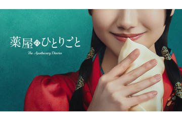 「薬屋のひとりごと」実写ドラマ化！猫猫役は芦田愛菜に原作者・日向夏も「『あっ、これは安心してお任せできる』と思い」「リアル壬氏。」 画像