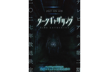 「ダークギャザリング」第2期は2027年放送！公式サイトにも異変!?…霊が浮かび上がるホラービジュアル第1弾公開 画像