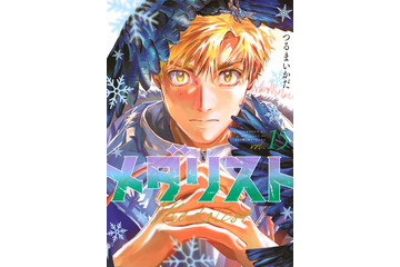 人気マンガ「メダリスト」休載を発表＆再開時期は未定　ジュニアGPファイナル決着まで「途切れることなく」届けるため準備へ 画像