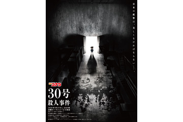 「名探偵コナン」“30号殺人事件”が金ロー放送決定！史上最大級のオールスターキャスト登場！30周年ラインナップの予定も公開