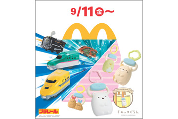 「プラレール」＆「すみっコぐらし」がハッピーセットに登場！ 9月11日から期間限定♪ それぞれ全9種のおもちゃをラインナップ 画像