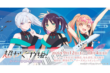 「超かぐや姫！」かぐや、彩葉、ヤチヨがキュートなアクスタ、扇子、金平糖に☆ ゲーマーズでポップアップストア開催【 9月12日】 画像