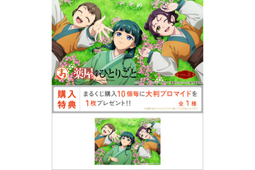 「薬屋のひとりごと」猫猫、小蘭、子翠が草原でひと休み♪ 描き下ろしアクリルボードや選べるトート＆ジオラマが「まるくじ」に登場 画像