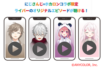 「にじさんじ」叶、葛葉、笹木咲、椎名唯華が「ホカロン」に！ 限定パッケージ＆オリジナルエピソードが楽しめるコラボ登場 画像