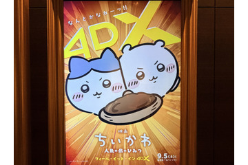 「映画ちいかわ」4DX全編うさぎが震えまくる!? ボートの揺れ、水しぶきで「島」感アップ！ タオル必須…な!!【ネタバレあり】 画像
